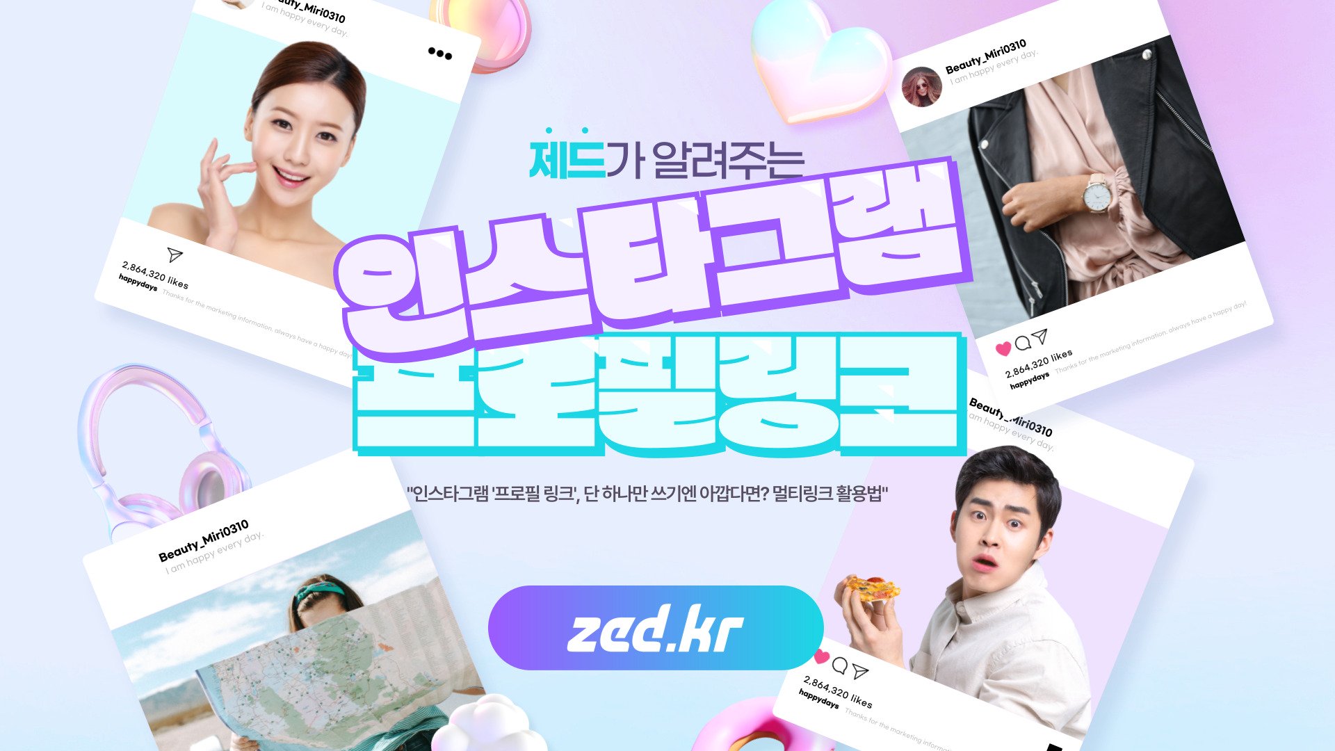 인스타그램 '프로필 링크', 단 하나만 쓰기엔 아깝다면? 멀티링크 활용법